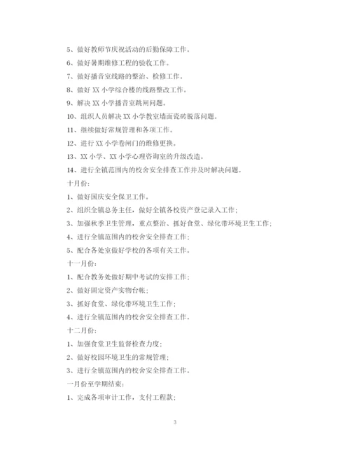 精编之学期总务处工作计划范本.docx