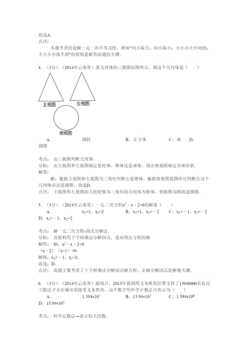 2022年云南省中考数学试卷及答案解析.docx