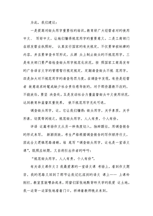 2022年有关语文课作文带评语精选-语文课评语