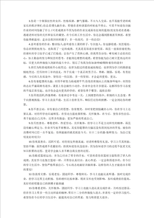技校学期末评语最新篇