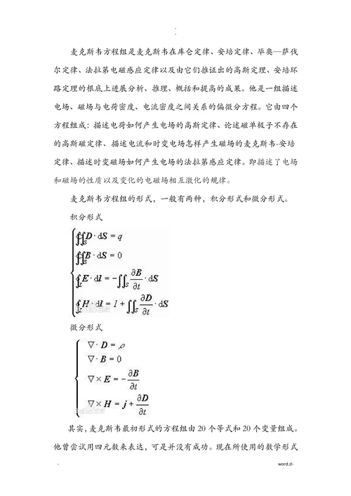 电动力学课程论文