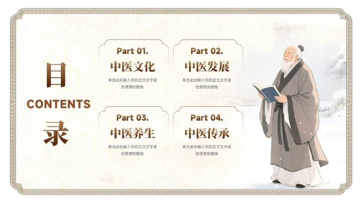 棕色大气中式中医养生文化宣传ppt模板
