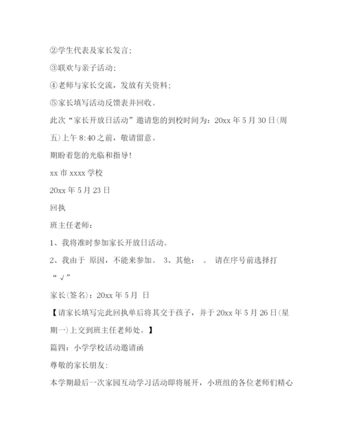 精编之小学生邀请函范文大全.docx