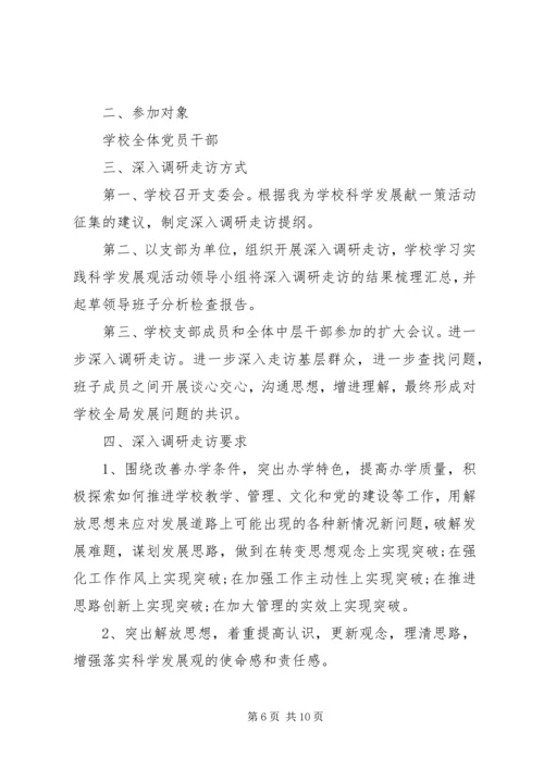 课题调研实施方案.docx