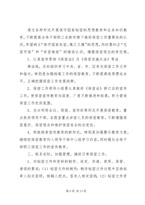 第一篇：保密工作计划XX年XX县国土资源局保密工作计划.docx