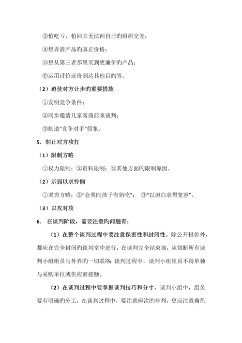 商务谈判标准及实施方案.docx