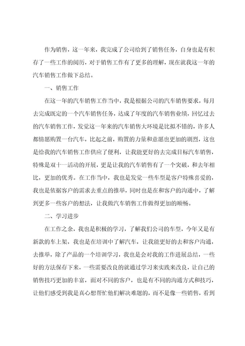 汽车销售个人年终总结汇总9篇