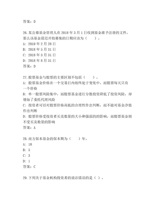 2023年最新基金从业资格师内部题库精选