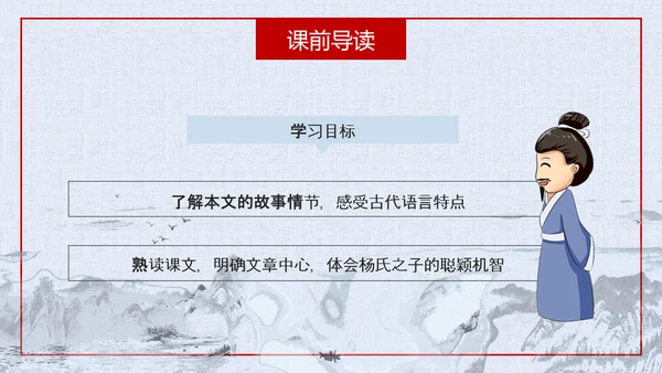 杨氏之子人教版语文课件PPT模板