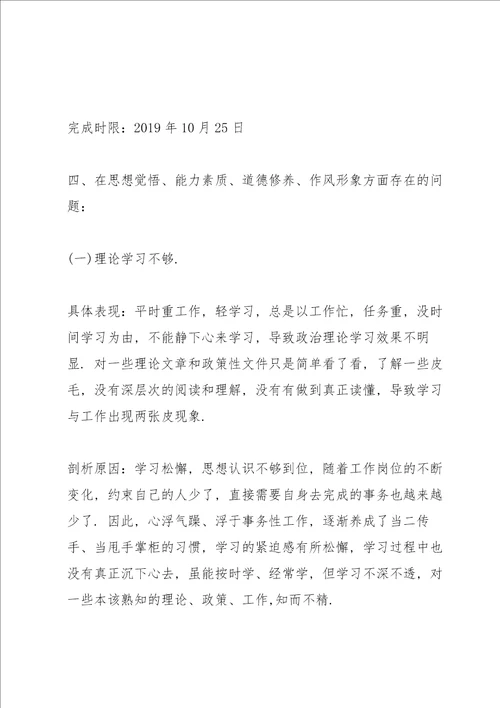 不忘初心牢记使命问题自查清单3篇