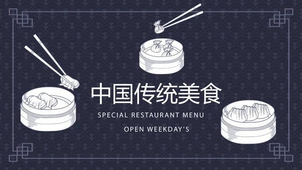 中国传统美食小笼包动态PPT