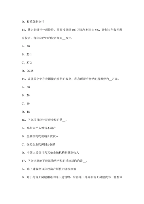 2023年上半年云南省税务师财务与会计试题.docx