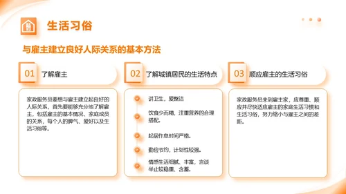 橙色动态家政公司服务培训课件PPT模版员工培训