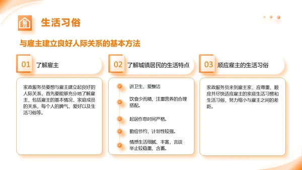 橙色动态家政公司服务培训课件PPT模版员工培训