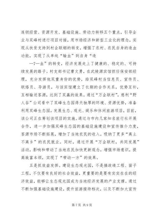 双峰社会主义新农村示范点建设管理情况汇报(改).docx