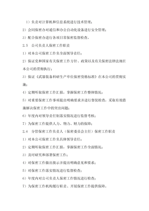 保密组织机构设置.docx