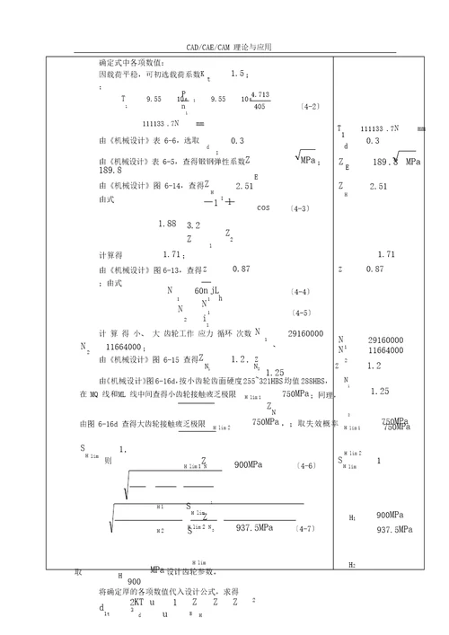 RV减速器设计