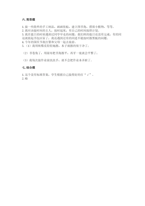 部编版二年级上册道德与法治期中测试卷各版本.docx