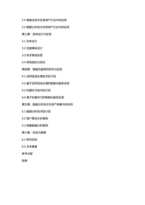 东润地产房屋销售系统设计与实现的开题报告.docx
