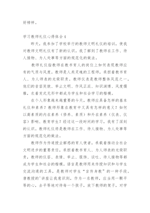 学习教师礼仪心得体会.docx