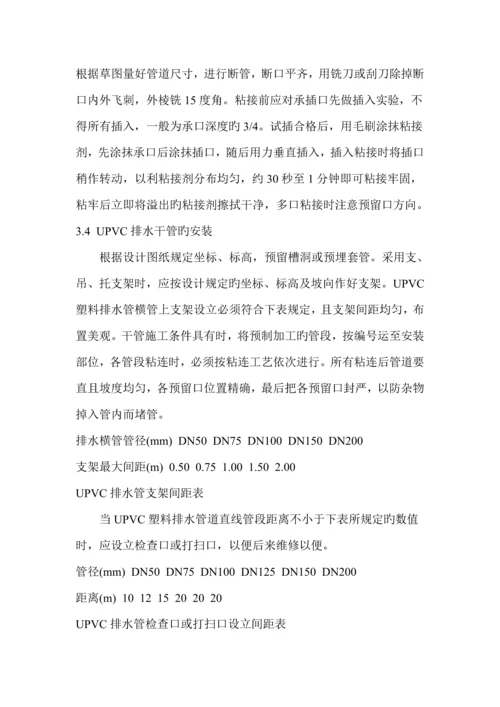 优质建筑给排水安装综合施工专题方案.docx