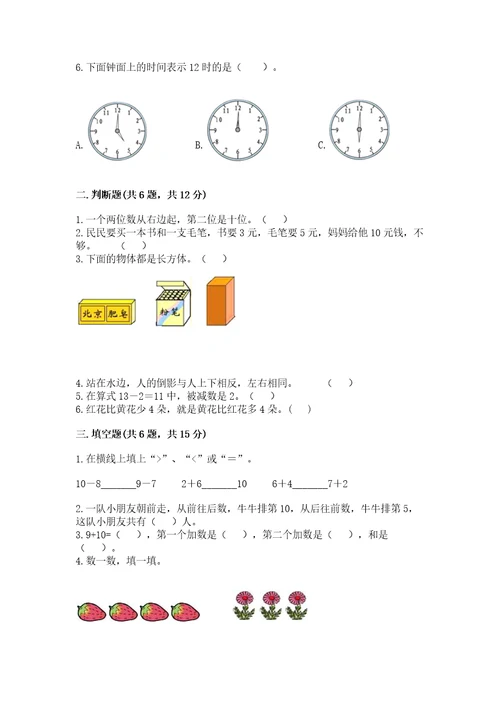 2022一年级上册数学期末测试卷带答案（轻巧夺冠）