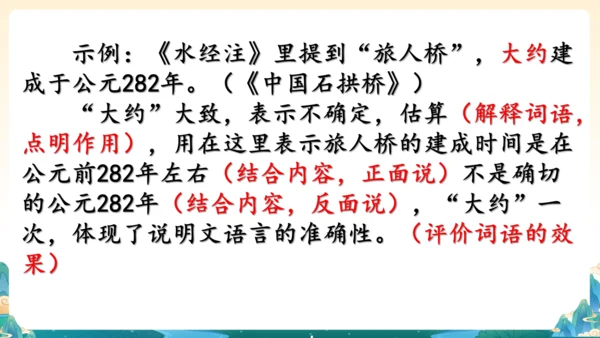 第五单元整合教学：探寻文明印记，打卡事物说明-2023-2024学年八年级上册语文同步精品课件(共1