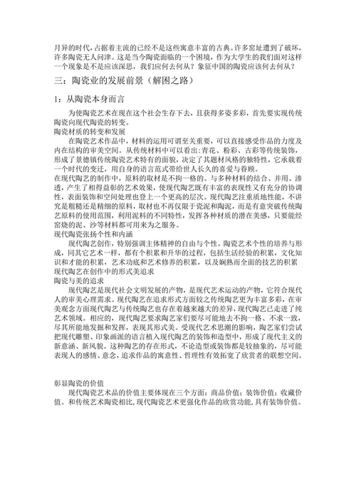 中国陶瓷