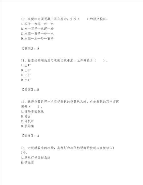 2023年一级建造师之一建民航机场工程实务题库含精品答案