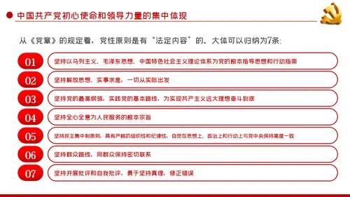 党风廉政反腐倡廉党性教育微党课PPT模板