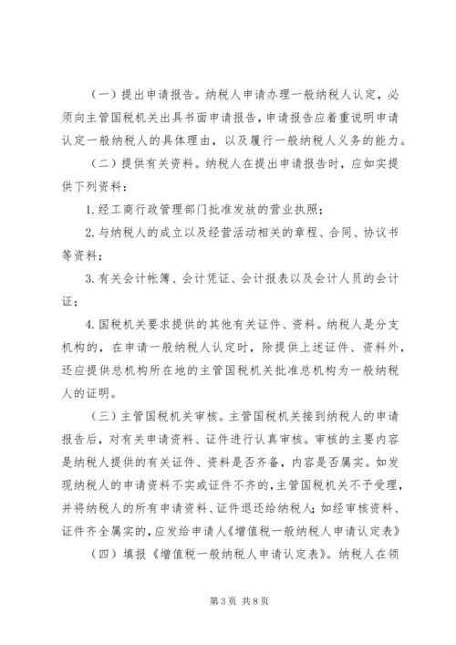 企业申请资格认定的时应附送以下资料.docx