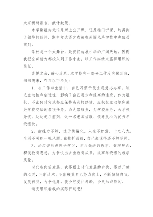 关于教师党员思想汇报范文2024年.docx