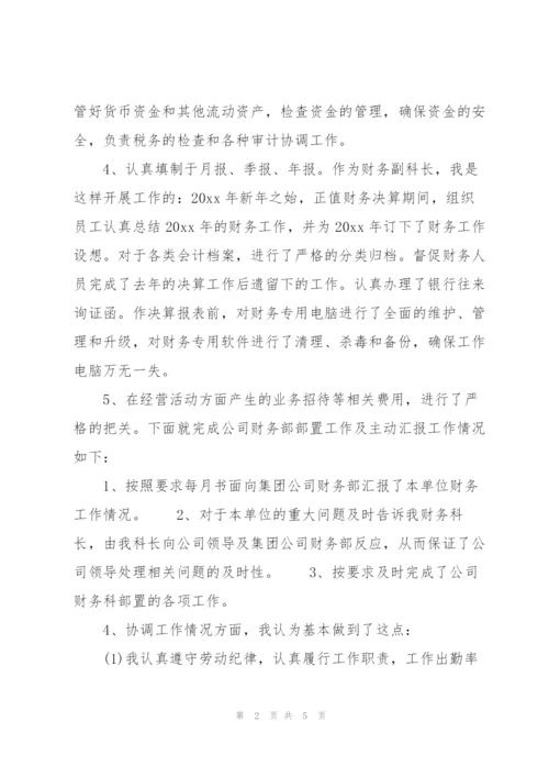 总账会计（财务科副科长）业务报告.docx