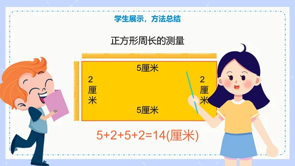 人教版数学三年级认识周长课件PPT模板