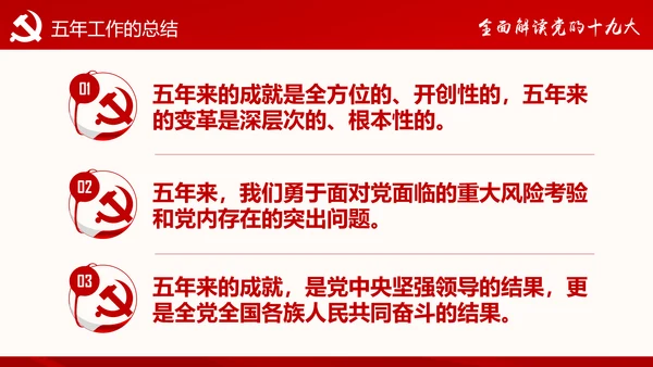 党的十九大报告讲话全文精神学习PPT模板