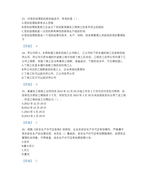 2022年全国一级建造师之一建工程法规模考题型题库及1套参考答案.docx