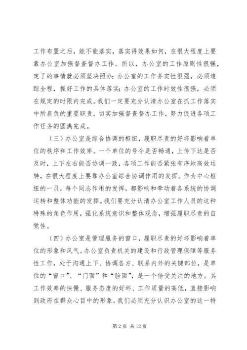 卫生系统办公室工作会议讲话.docx