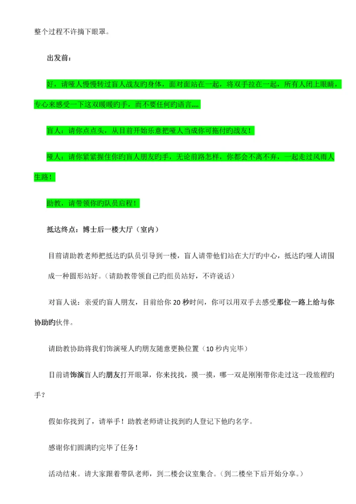 游戏方案感恩培训.docx