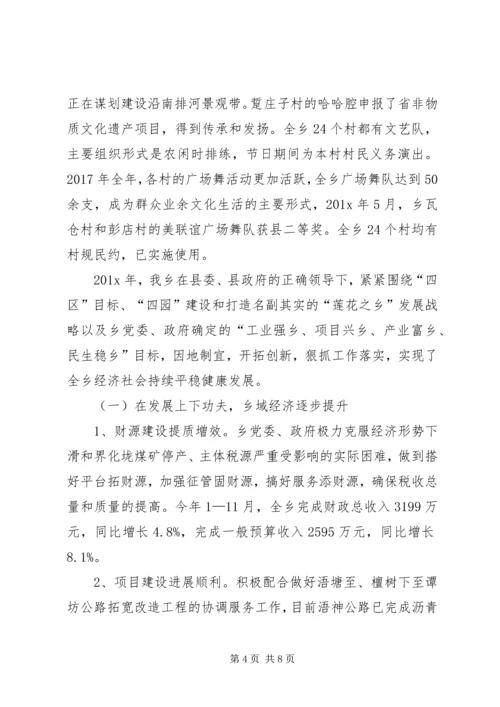 乡镇年度重点建设工作总结范文.docx