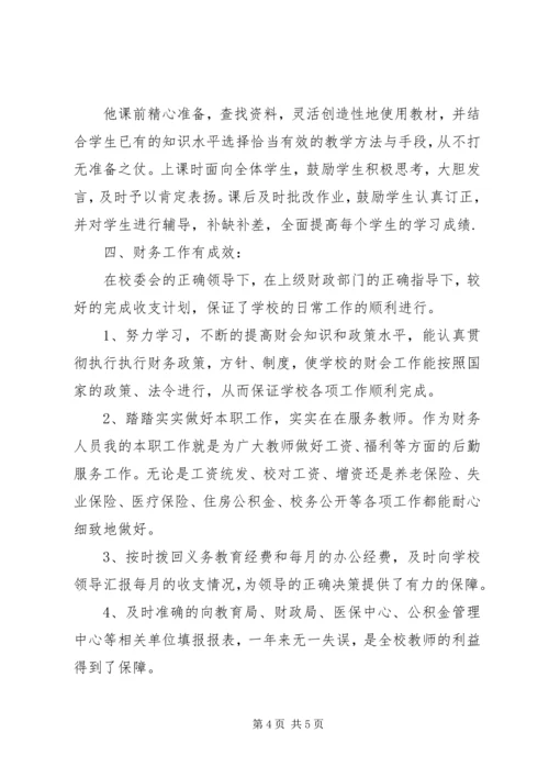 优秀教师先进事迹材料：痴心一片终不悔，呕心沥血育英才.docx