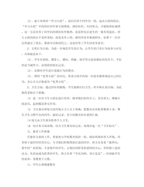 精编之年二年级下学期班主任工作计划范文.docx