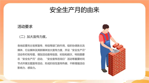 全国安全生产月主题宣传PPT模板