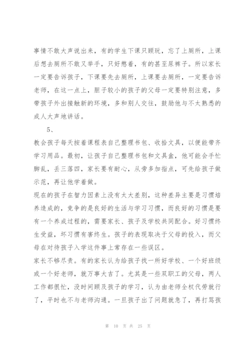 家长会班主任总结发言稿5篇.docx