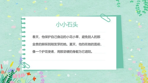 绿色清新幼儿园春天春季旅游相册PPT
