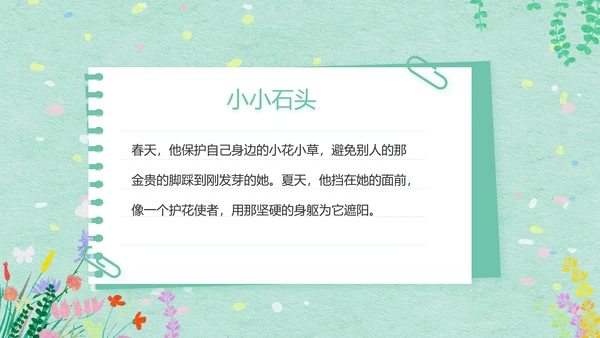 绿色清新幼儿园春天春季旅游相册PPT