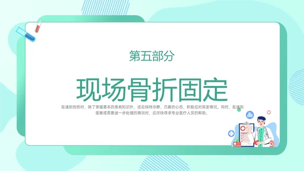 绿色卡通医生边框图形创伤急救知识培训医院急救知识