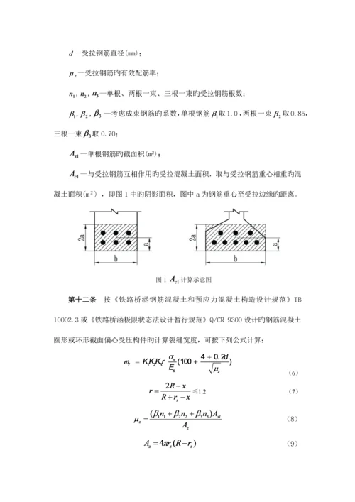 铁路工程混凝土结构高强钢筋设计规定.docx