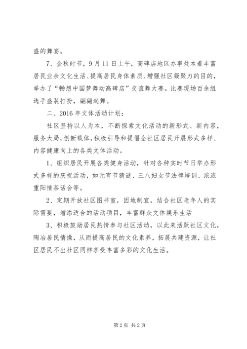 全年社区文化、体育活动总结.docx