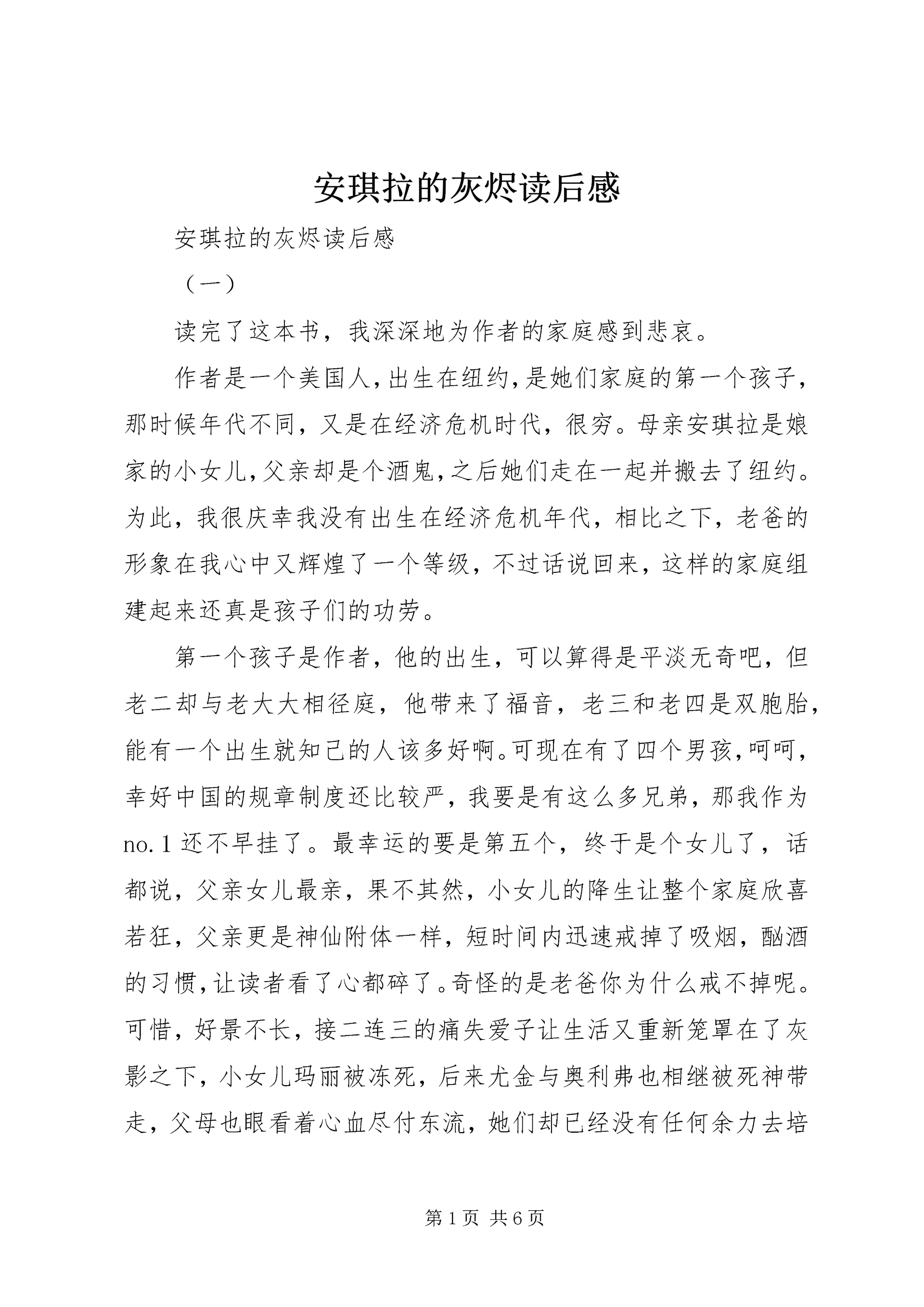 安琪拉的灰烬读后感 (2).docx