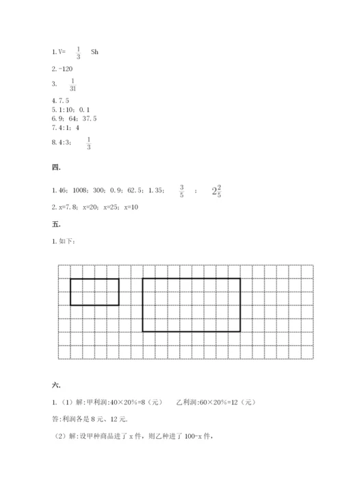 人教版六年级数学小升初试卷及参考答案【完整版】.docx